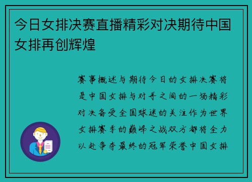 今日女排决赛直播精彩对决期待中国女排再创辉煌