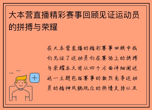 大本营直播精彩赛事回顾见证运动员的拼搏与荣耀
