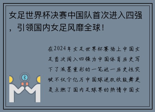 女足世界杯决赛中国队首次进入四强，引领国内女足风靡全球！