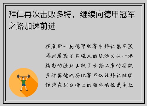 拜仁再次击败多特，继续向德甲冠军之路加速前进