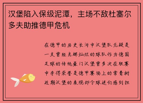 汉堡陷入保级泥潭，主场不敌杜塞尔多夫助推德甲危机