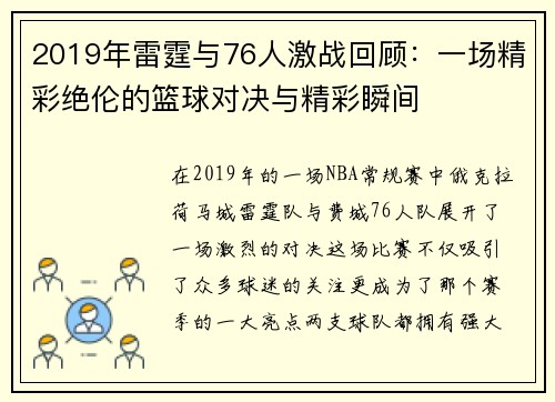2019年雷霆与76人激战回顾：一场精彩绝伦的篮球对决与精彩瞬间
