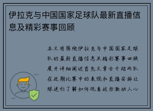 伊拉克与中国国家足球队最新直播信息及精彩赛事回顾